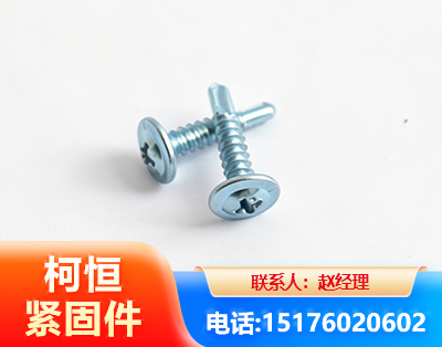 海东华司钻尾丝