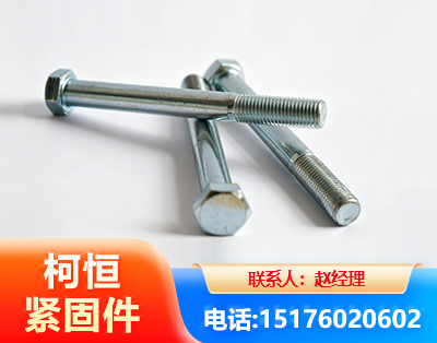 海东螺栓